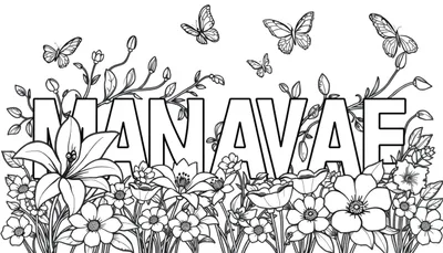 Une page de coloriage colorée avec le prénom MANAVAE écrit en grandes lettres ornées de lys, de tournesols, de coquelicots et de papillons.